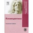 russische bücher:  - Космецевтика (+DVD)