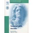 russische bücher:  - Химический пилинг (+DVD)