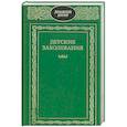 russische bücher:  - Детские заболевания