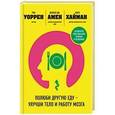 russische bücher: Дэниэл Амен, Марк Хайман, Рик Уоррен - Полюби другую еду - улучши тело и работу мозга