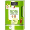 russische bücher: Дэниэл Амен, Марк Хайман, Рик Уоррен - Здоровое тело и мозг = 40 дней + 100 рецептов