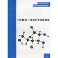 russische bücher:  - Практическая фармакоэкономика. Психоневрология