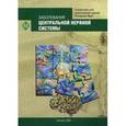 russische bücher:  - Заболевания центральной нервной системы. Справочник