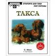 russische bücher: Юинг Сьюзен М. - Такса (+DVD)