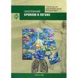 russische bücher:  - Заболевания бронхов и легких. Справочник