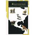 russische bücher: Хохлов Александр Николаевич - Охотничьи (трофейные) животные Америки, Австралии и Океании