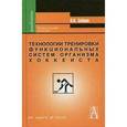 russische bücher: Зайцев Вячеслав Кузьмич - Тышлер, Тышлер: Фехтование на саблях. Техника. Тактика. Обучение. Тренировка
