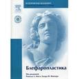 russische bücher:  - Блефаропластика (+DVD)