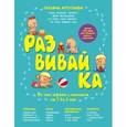 russische bücher: Татьяна Аптулаева - Развивай-ка. Во что играть с малышом от 1 до 2 лет