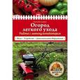 russische bücher:  - Огород легкого ухода. Работа с мотокультиватором