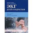 russische bücher: Гутхайль Херман - ЭКГ детей и подростков