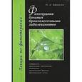 russische bücher: Барнаулов Олег Дмитриевич - Фитотерапия больных бронхолегочными заболеваниями