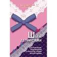 russische bücher: Стасенко-Закревская Маргарита Георгиевна - Шьем детям сами