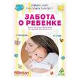 russische bücher:  - Забота о ребенке