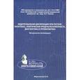 russische bücher: Мозговая Елена Витальевна - Эндотелиальная дисфункция при гестозе