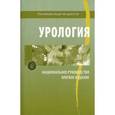 russische bücher:  - Урология