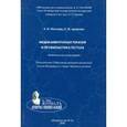russische bücher: Мозговая Елена Витальевна - Медикаментозная терапия и профилактика гестоза