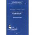 russische bücher: Репина Маргарита Александровна - Наследственные нарушения системы гемостаза и беременность. Методические рекомендации