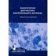 russische bücher: Савичева Алевтина Михайловна - Лабораторная диагностика  бактериального  вагиноза