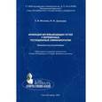 russische bücher: Мозговая Елена Витальевна - Инфекции мочевыводящих путей у беременных. Гестационные симфизиопатии. Методические рекомендации