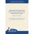russische bücher: Кошелева Нонна Георгиевна - Применение препаратов магния при сочетанных формах гестоза, профилактика и лечение