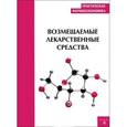 russische bücher:  - Практическая фармакоэкономика. Возмещаемые лекарственные средства