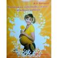 russische bücher: Вантурина Татьяна Борисовна - Программа подготовки семьи к рождению ребенка