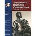 russische bücher:  - Санкт-Петербургская государственная педиатрическая медицинская академия. 1925-2010