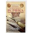 russische bücher: Ильяев Михаил Давыдович - Уроки искусного резчика