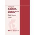 russische bücher: Гагаев Челеби Гасанович - Руководство по амбулаторно-поликлинической помощи в акушерстве и гинекологии