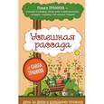 russische bücher: Павел Траннуа - Успешная рассада от Павла Траннуа