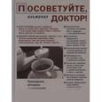 russische bücher:   - Посоветуйте, доктор! Альманах №5