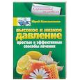 russische bücher: Константинов Юрий - Высокое и низкое давление
