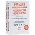 russische bücher:  - Большая иллюстрированная медицинская энциклопедия. В 2-х томах