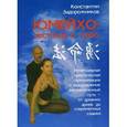 russische bücher: Задорожников К. - Юмейхо: лестница в небо. Интегральная чрезтелесная гармонизация и оздоровление (нетехногенный путь - от древних ариев до современных славян)