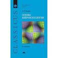russische bücher: Лурия А.Р. - Основы нейропсихологии