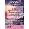 russische bücher: По-Перечный В. - Хроники радиэстезического самопознания. Новые возможности многомерной мндицины