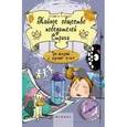 russische bücher: Филоненко Елизавета - Тайное общество победителей Страха