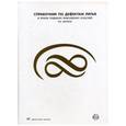 russische bücher: Отт Дитер - Справочник по дефектам литья и иным порокам ювелирных изделий из золота