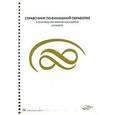 russische bücher: Фачченда Валерио - Справочник по финишной обработке в производстве ювелирных изделий из золота (на спирали)