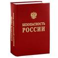 russische bücher:  - Cистемные иссоледования чрезвычайных ситуаций