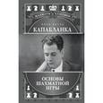 russische bücher: Н. Калиниченко, В. Ионов - Хосе Рауль Капабланка. Основы шахматной игры