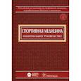 russische bücher:  - Спортивная медицина + CD