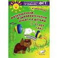 russische bücher: Бондаренко Татьяна Михайловна - Физкультурно-оздоровительная работа с детьми  5-6 лет в ДОУ