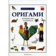 russische bücher:  - Оригами: волшебство из бумаги. Книга 3