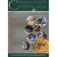 russische bücher:  - Современные монеты мира. Январь-июнь 2010. Информационный бюллетень. Выпуск №6