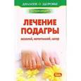 russische bücher:  - Лечение подагры, мозолей, натоптышей, шпор