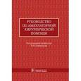 russische bücher: Олейников Павел Николаевич - Руководство по амбулаторной хирургической помощи