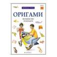 russische bücher:  - Оригами: волшебство из бумаги. Книга 1