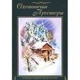 russische bücher:  - Охотничьи просторы. Литературно-художественный альманах. Книга 1 (75) 2013 год